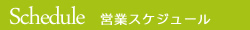 営業日