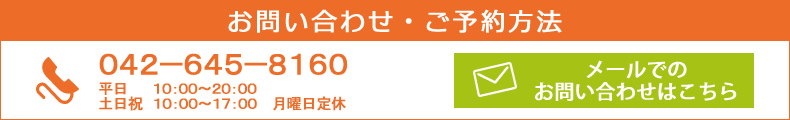 背中のコリや痛みの治療の予約はお電話で。電話042-645-8160